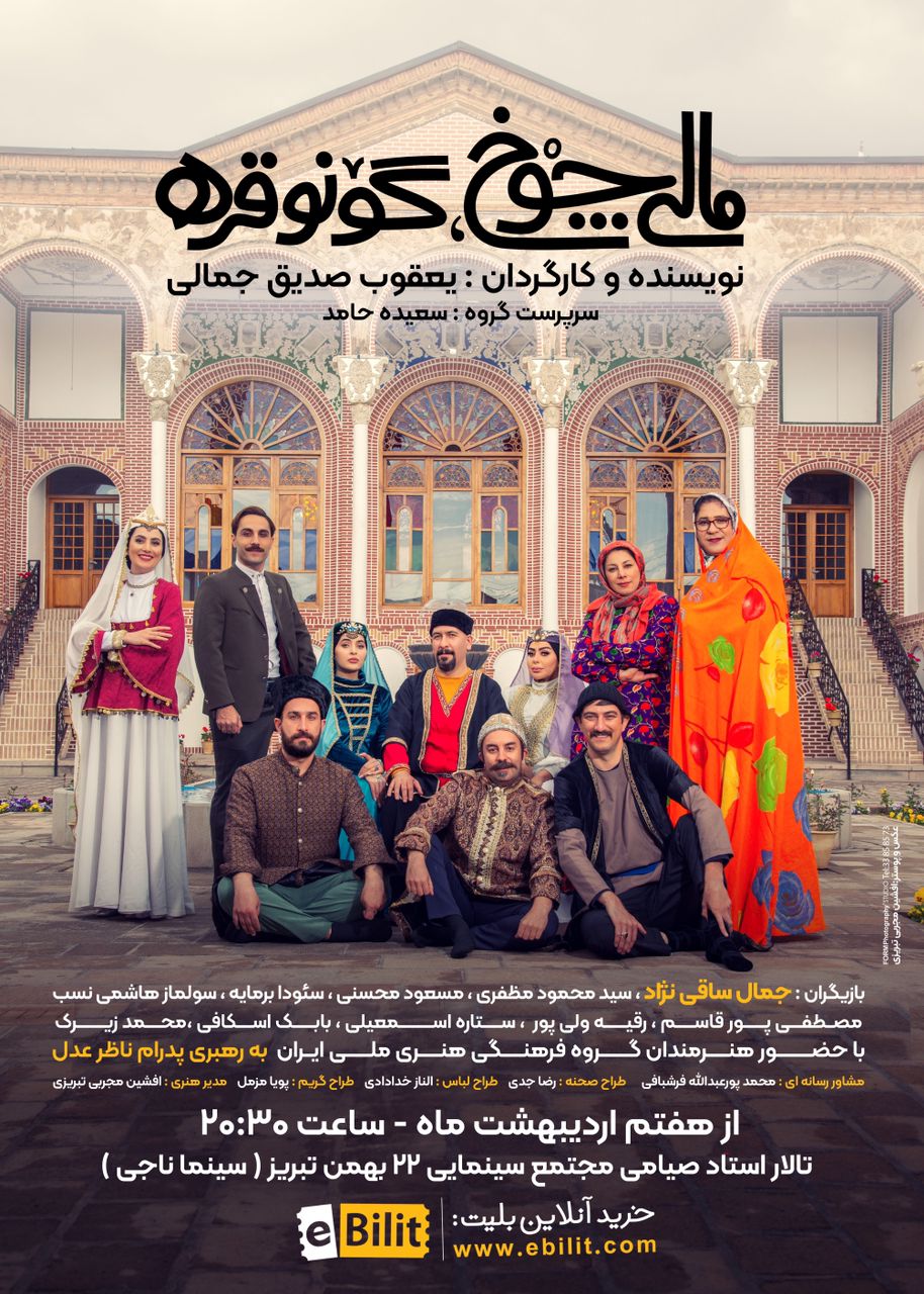 مالی چوخ گونو قره تاماشاسی‌نین پوستری