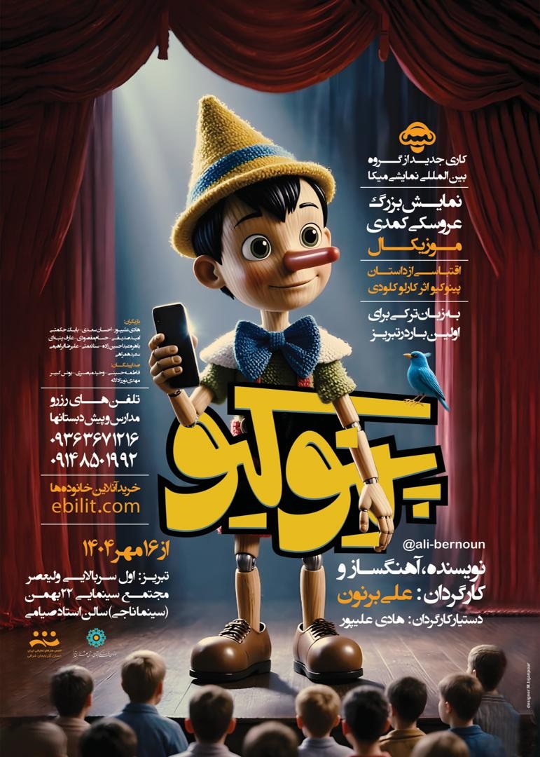 پوستر رسیتال پیانوی پوریا رمضانیان