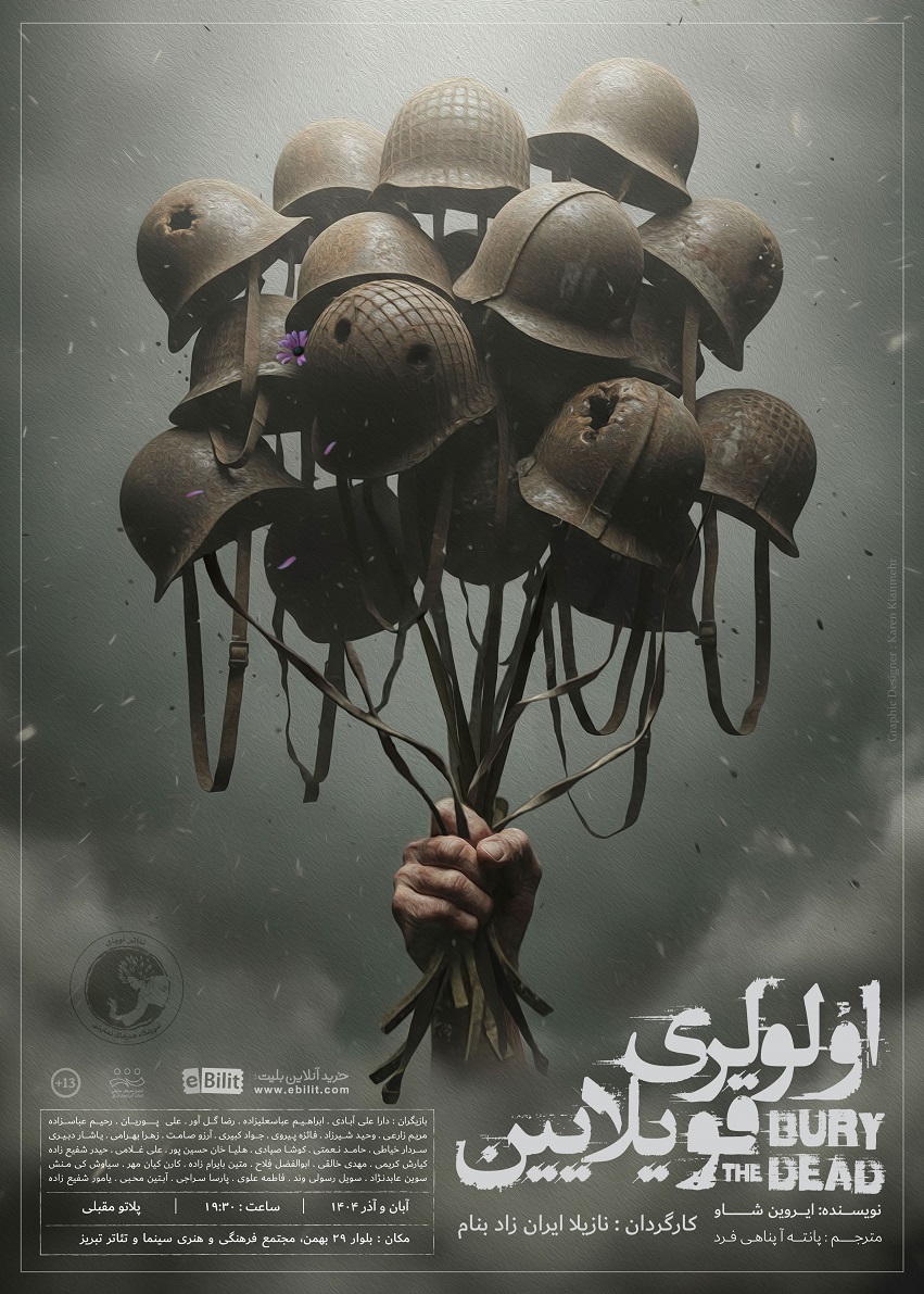 پوستر اؤلولری قویلایین تاماشاسی