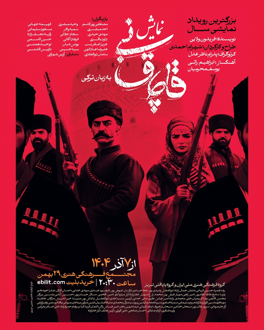 پوستر نمایش قاچاق نبی