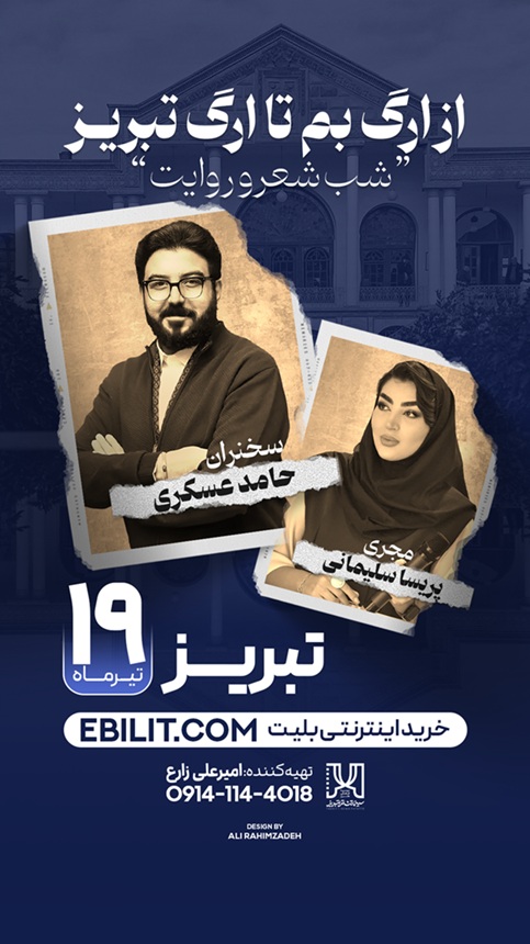 پوستر سمینار شرح اشتیاق