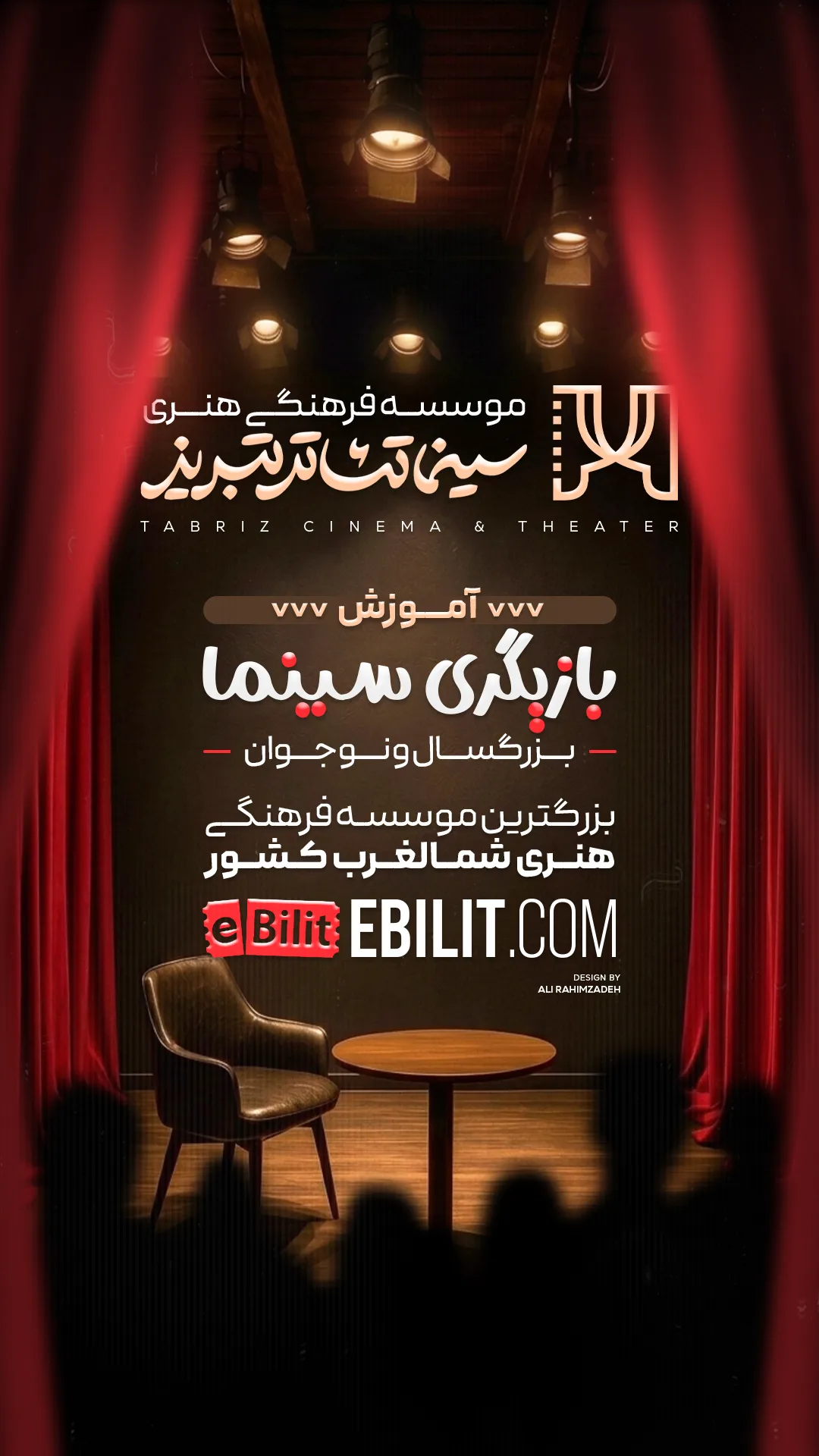 پوستر آموزش بازیگری سینما