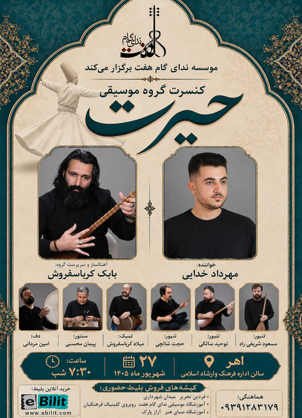 پوستر کنسرت گروه موسیقی ایرانی حیرت