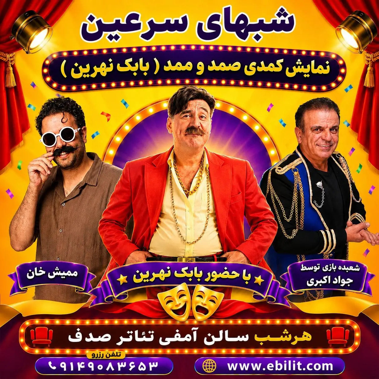 پوستر شب های سرعین