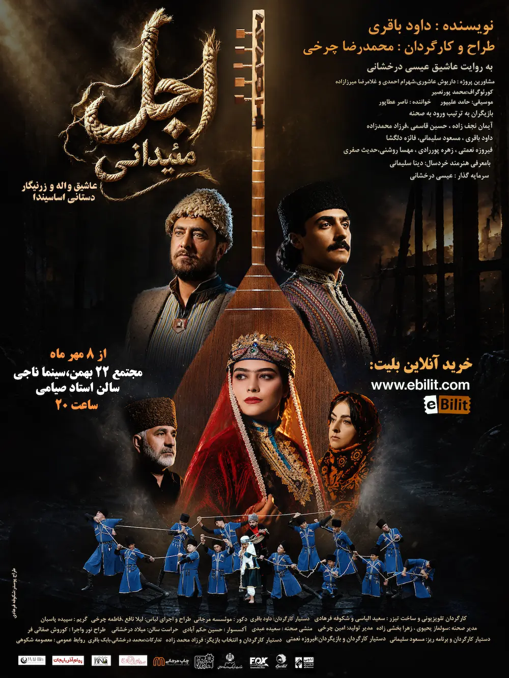 پوستر نمایش اجل مئیدانی