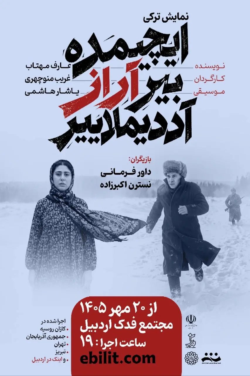 پوستر نمایش ایچیمده بیر آراز آددیملاییر